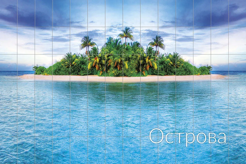 Острова